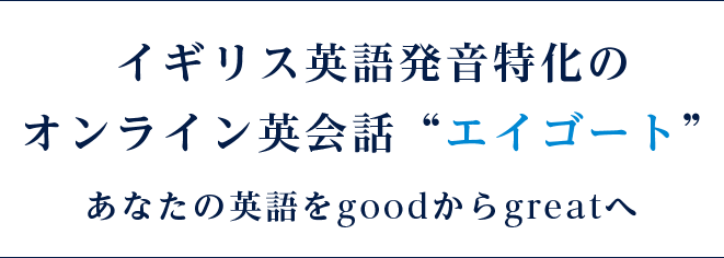 あなたのビジネス英語をワンランク上へ