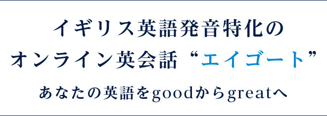 あなたのビジネス英語をワンランク上へ